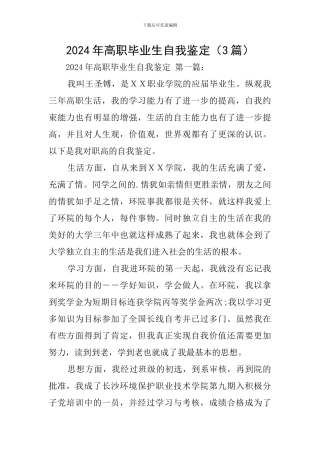 2024年高职毕业生自我鉴定