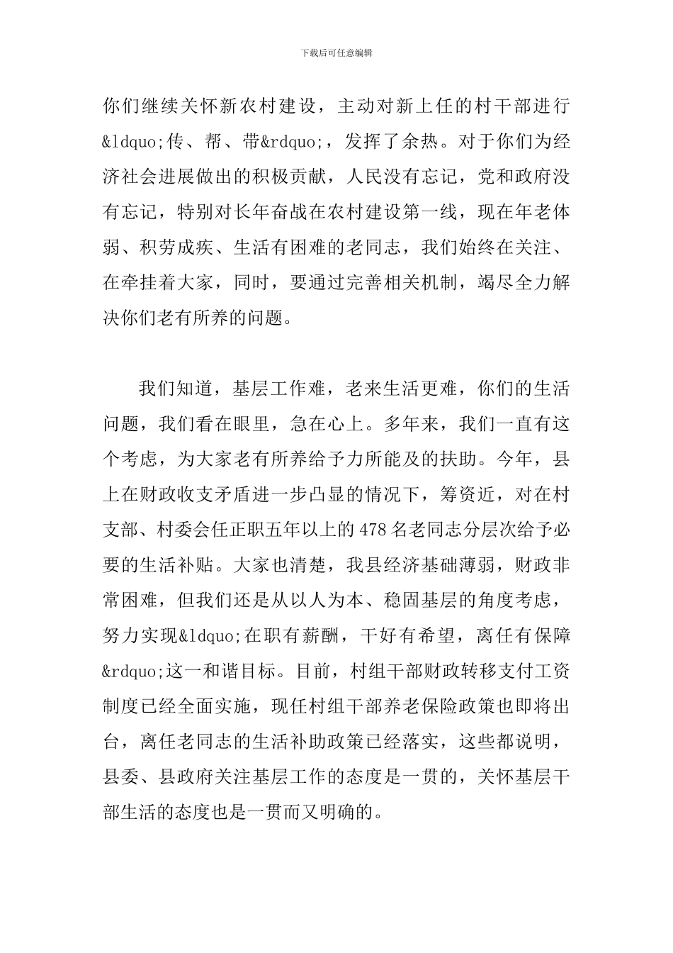 县长在补助发放仪式讲话_第2页