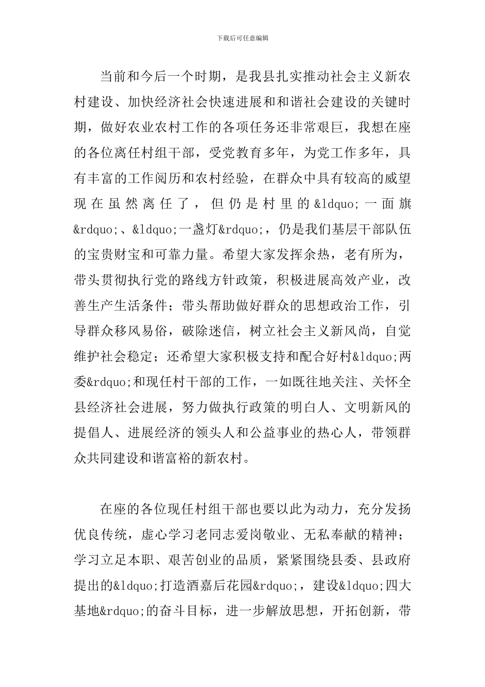 县长在补助发放仪式讲话_第3页