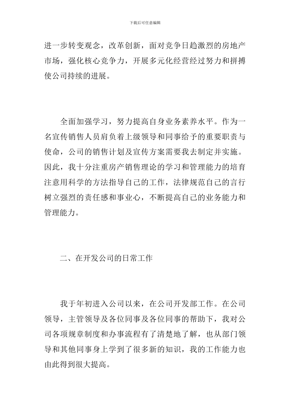 2019年房地产销售工作总结_第2页