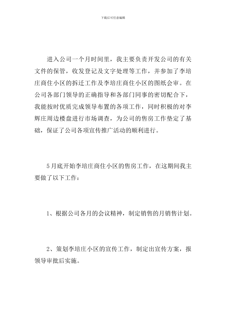 2019年房地产销售工作总结_第3页