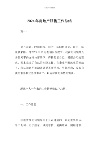 2019年房地产销售工作总结