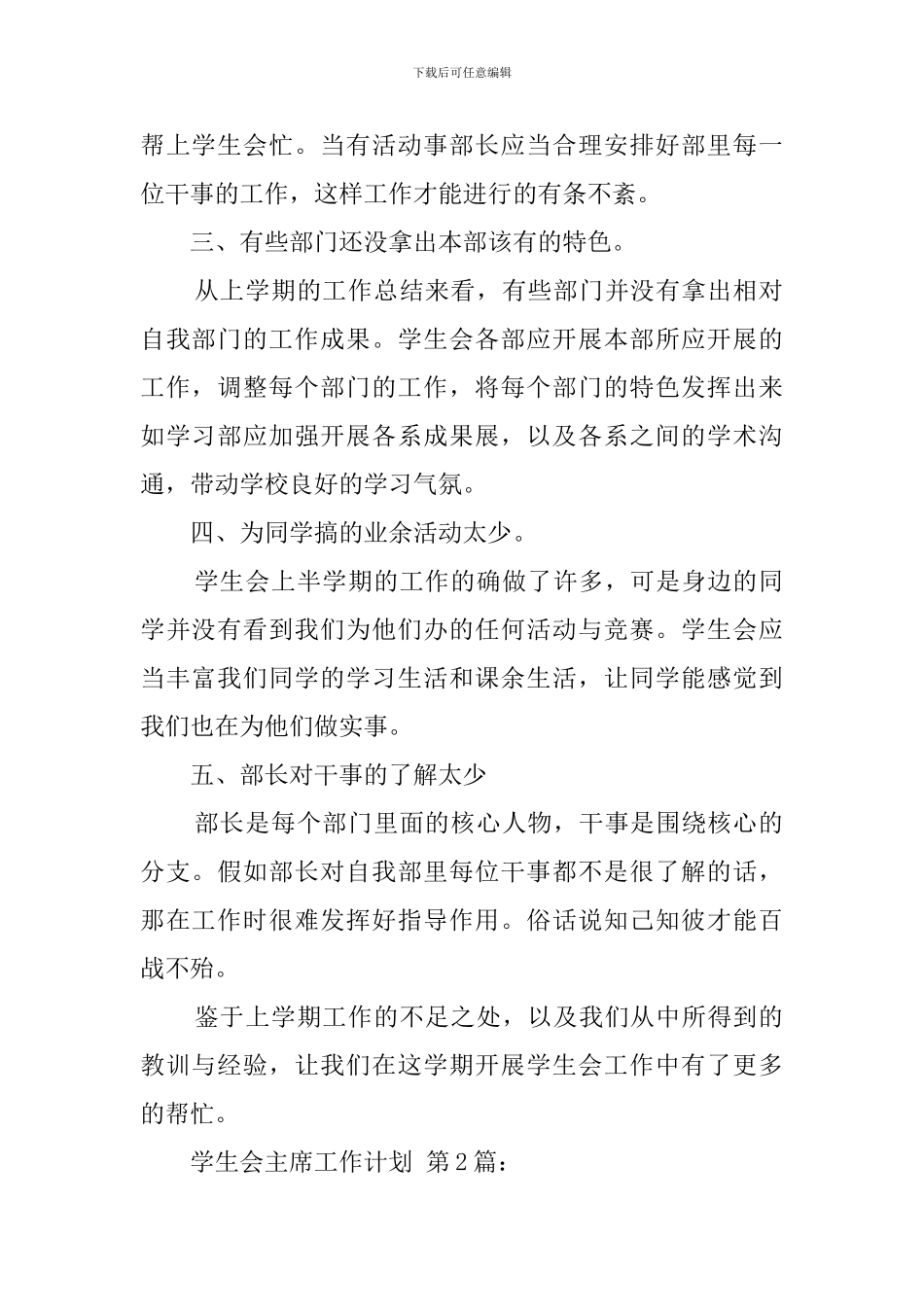 学生会主席工作计划_第2页