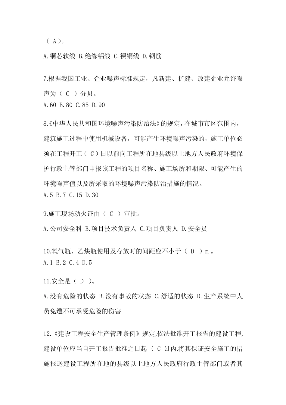 2024安徽省建筑安全员《A证》考试模拟题及答案 _第2页