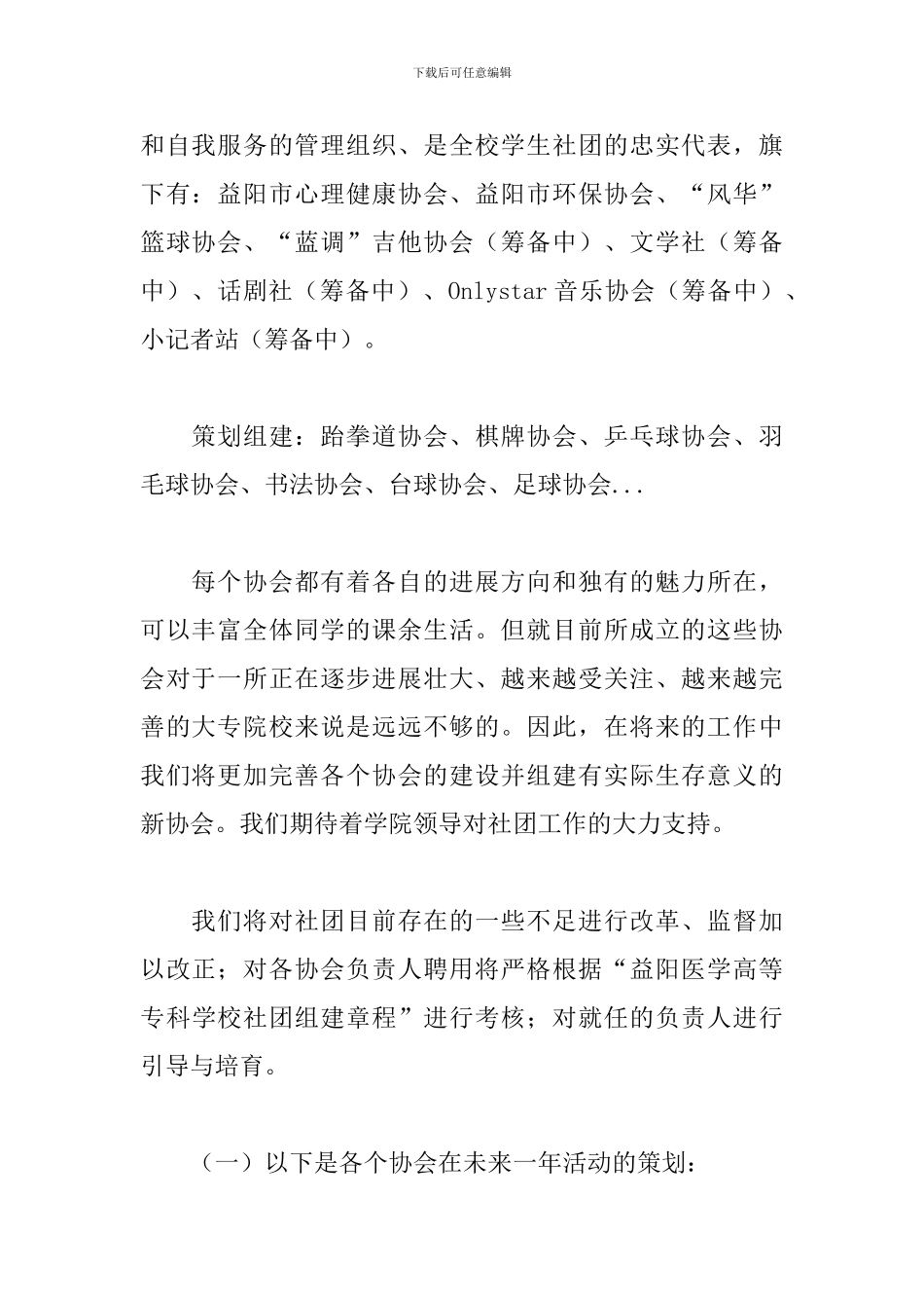 学生社团管理部工作计划_第2页