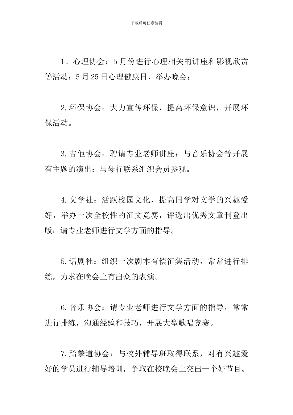 学生社团管理部工作计划_第3页