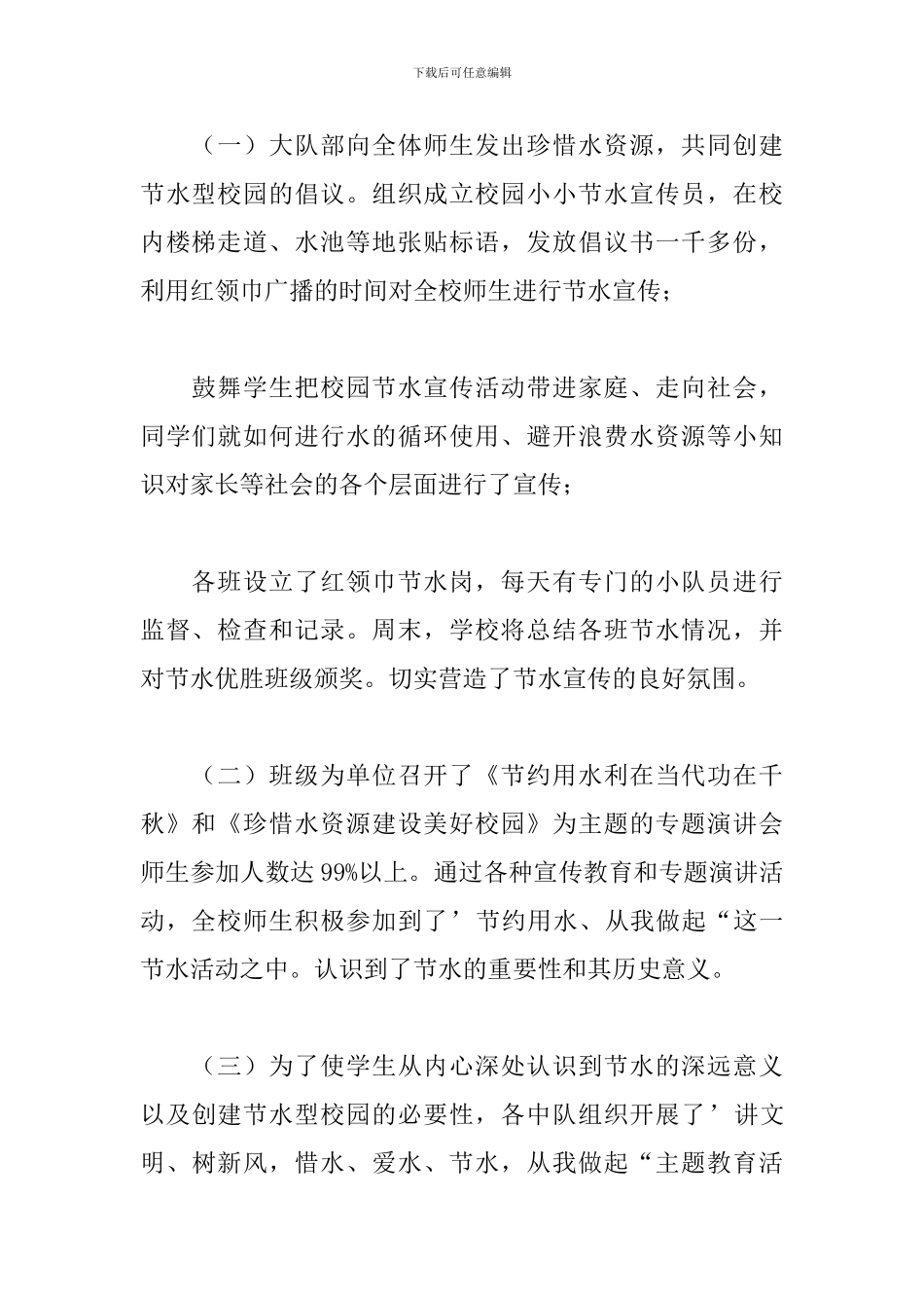 开展节约用水的活动总结_第2页