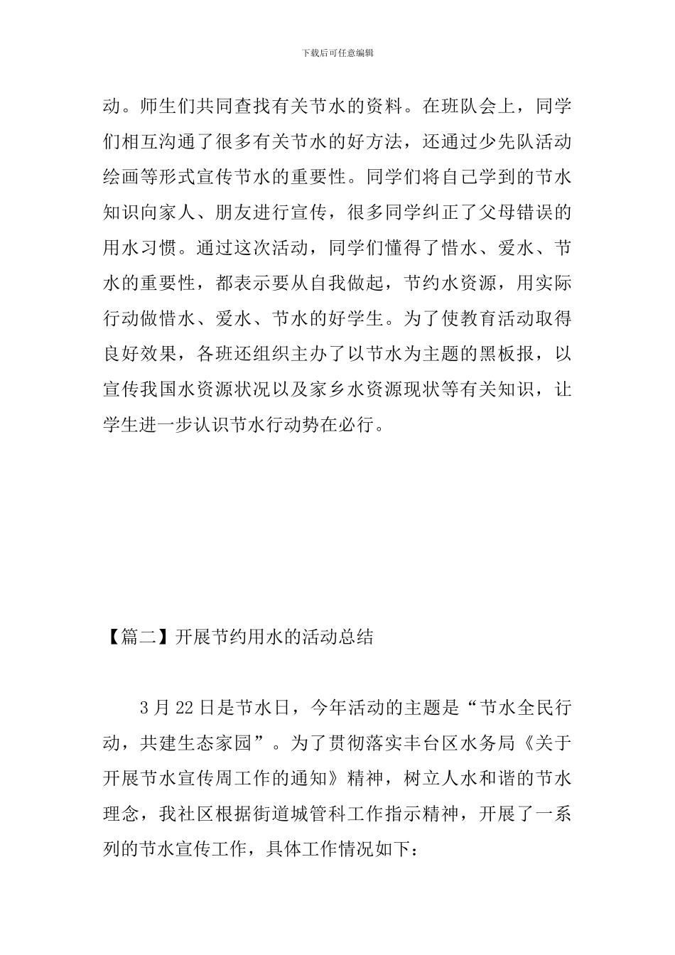 开展节约用水的活动总结_第3页