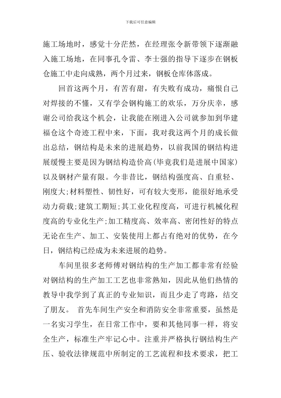 钢结构厂房实习心得_第2页