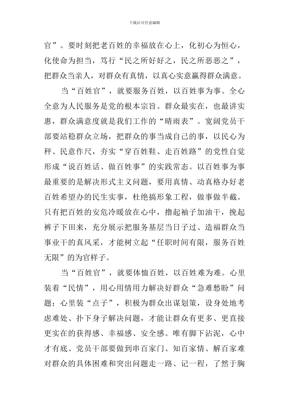 总书记在2024年中青年干部培训班开班式上讲话心得体会_第2页