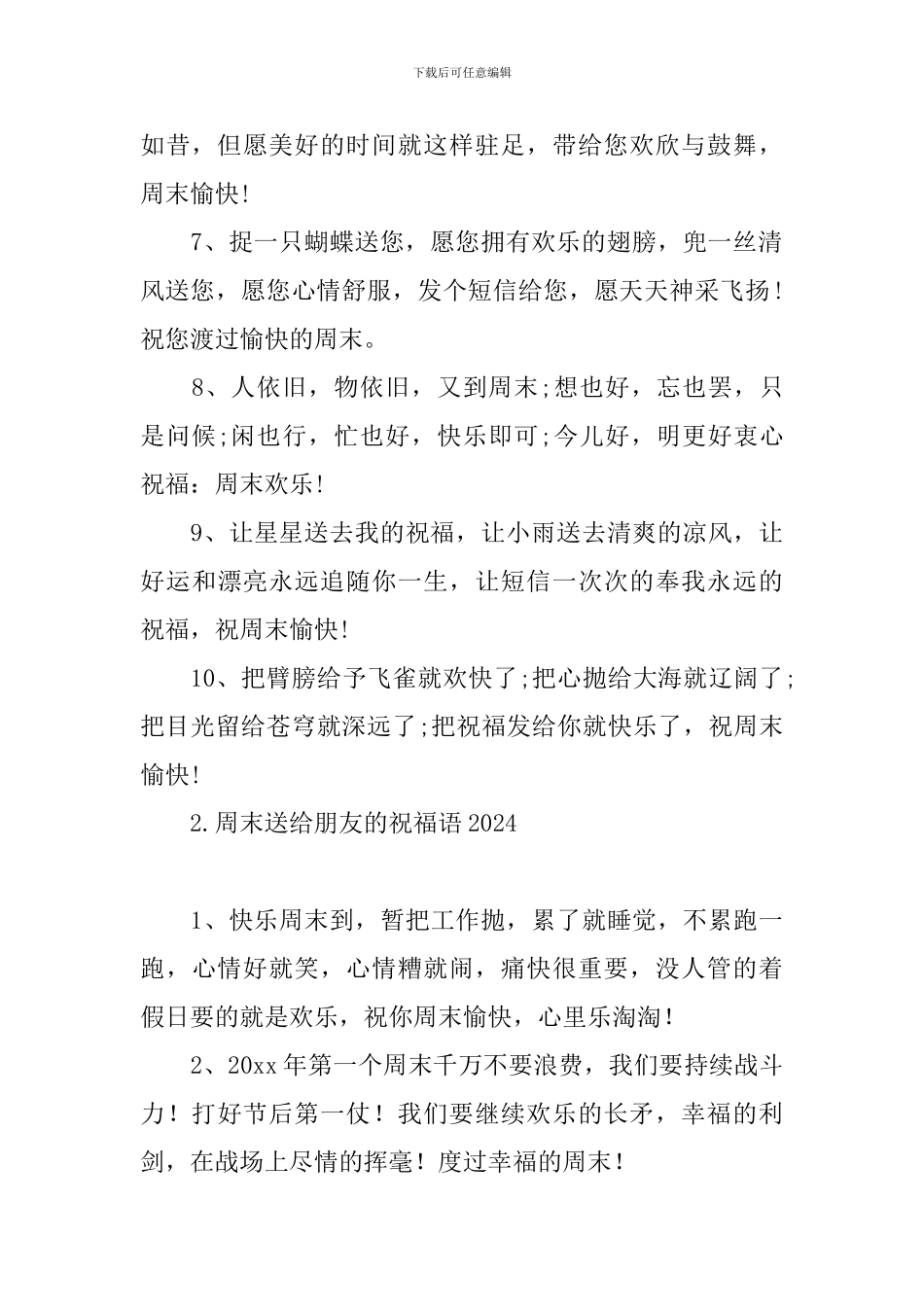 周末送给朋友的祝福语2024_第2页