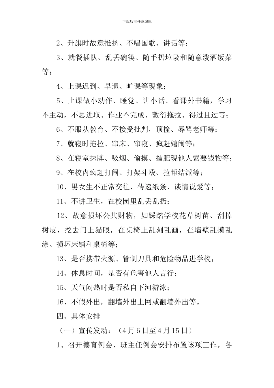 校园安全整顿工作方案_第2页