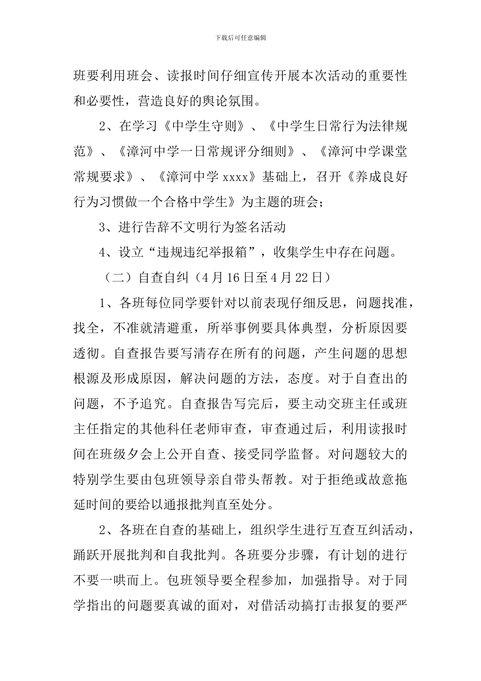 校园安全整顿工作方案_第3页