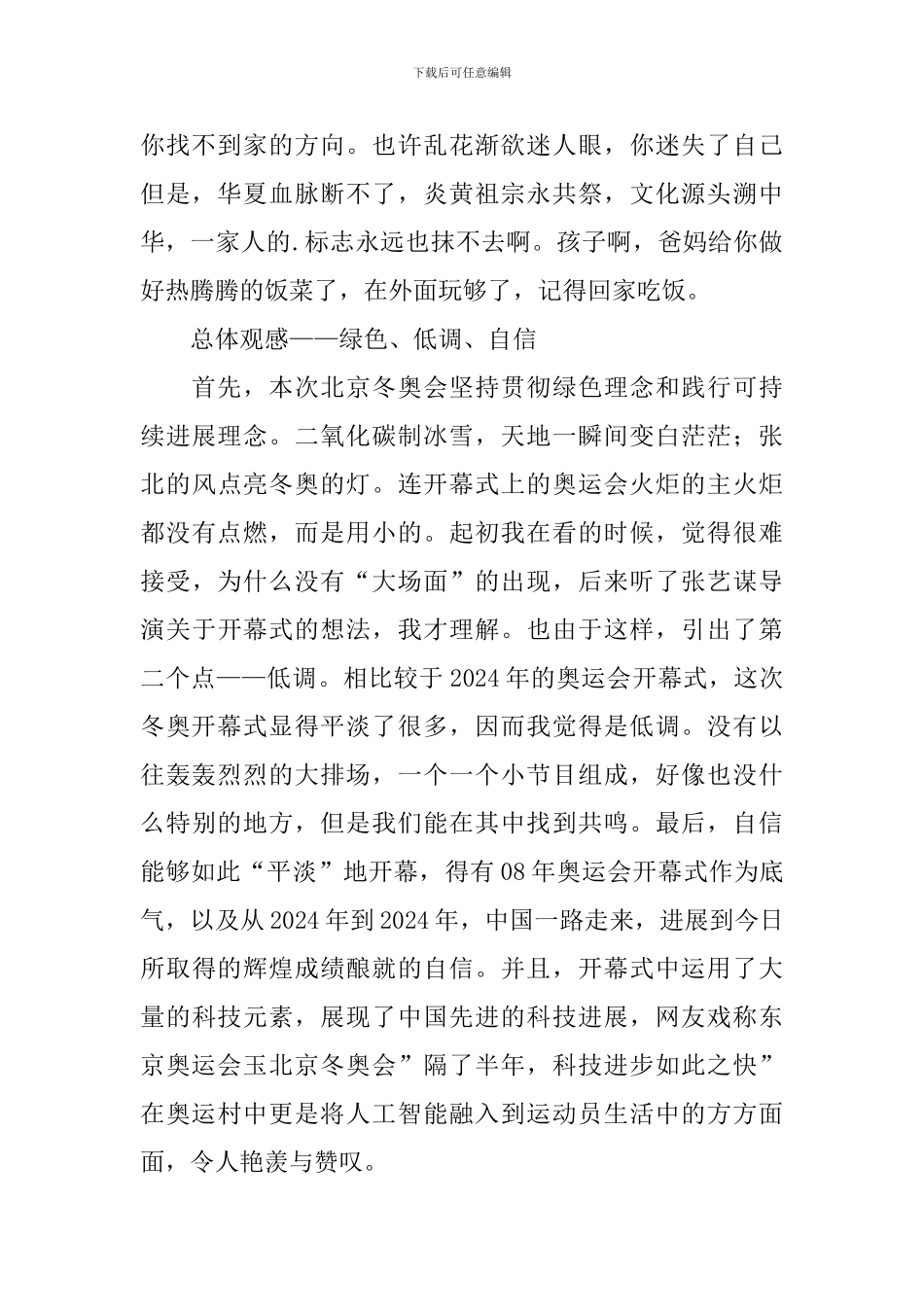2024北京冬奥会观后感日记800字6篇_第2页
