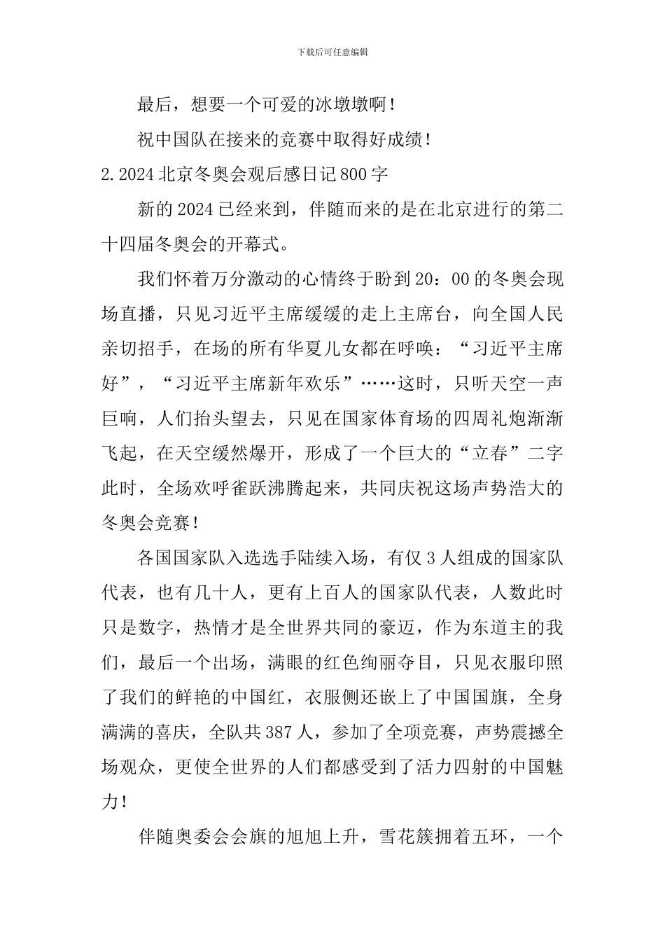 2024北京冬奥会观后感日记800字6篇_第3页