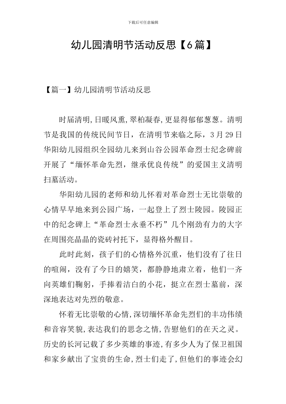 幼儿园清明节活动反思【6篇】_第1页