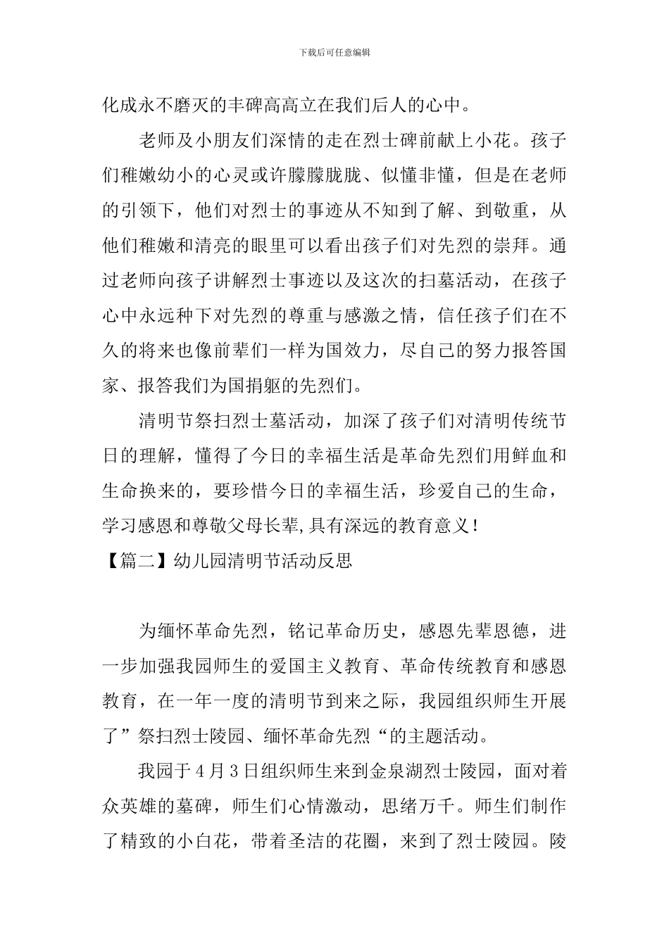 幼儿园清明节活动反思【6篇】_第2页