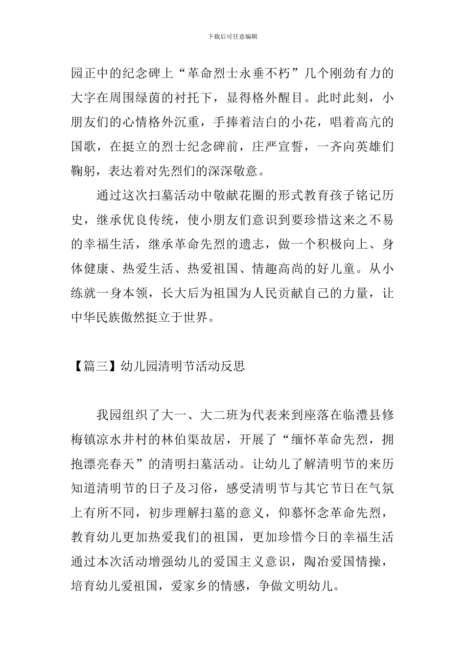 幼儿园清明节活动反思【6篇】_第3页