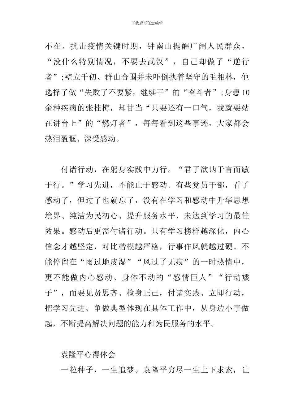 袁隆平心得体会_第2页