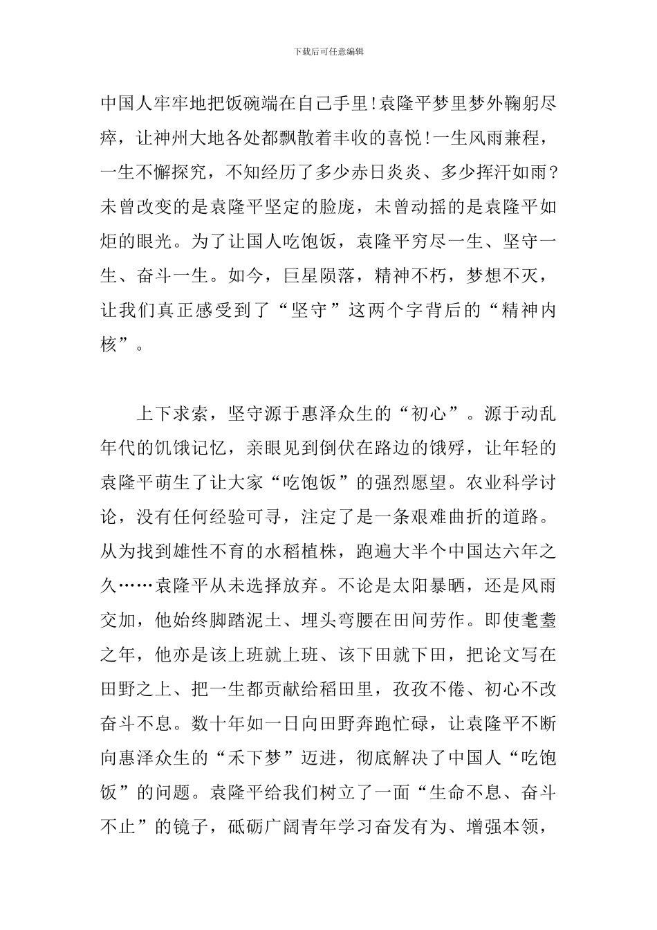 袁隆平心得体会_第3页