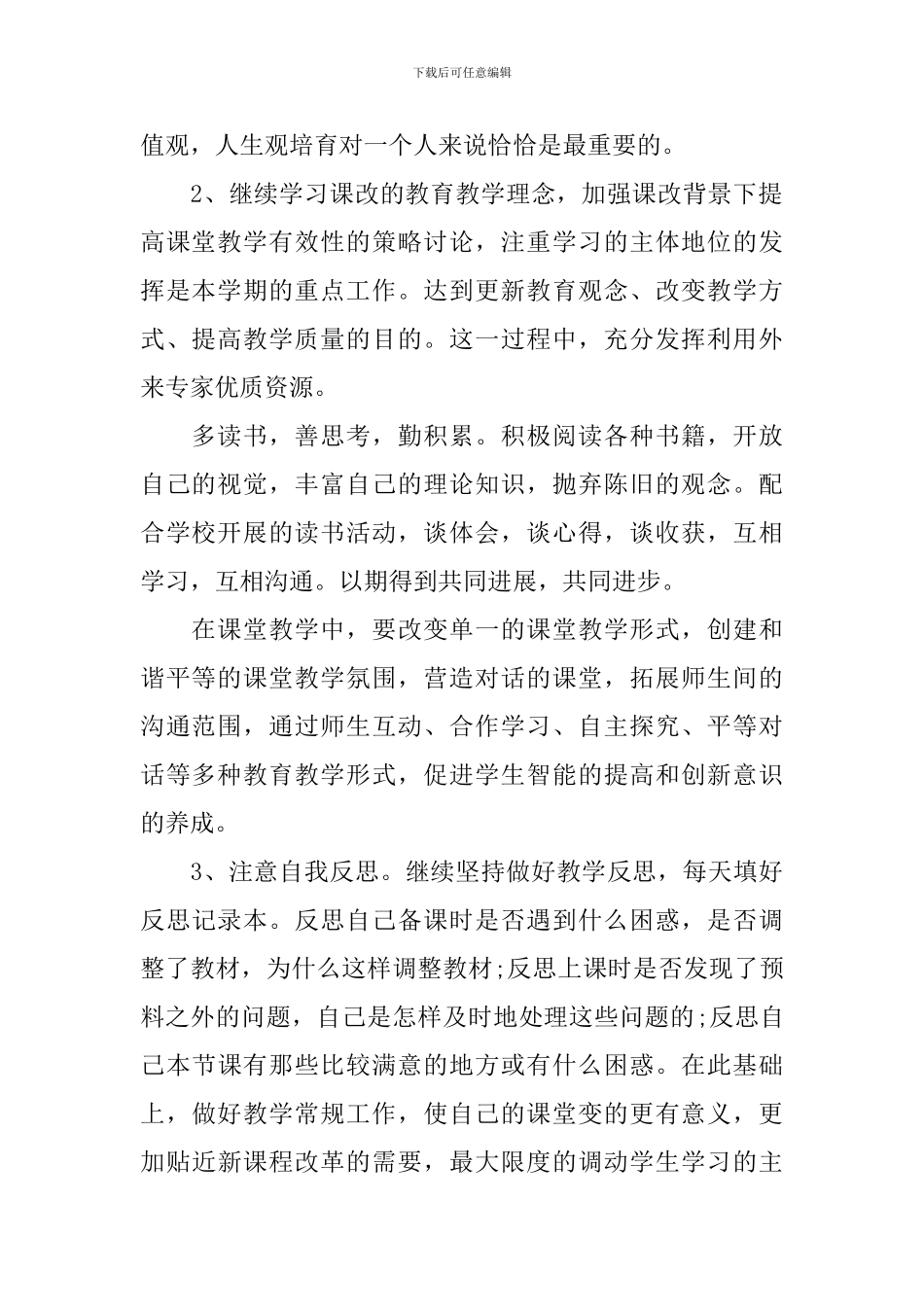 乡村教师培训计划_第2页