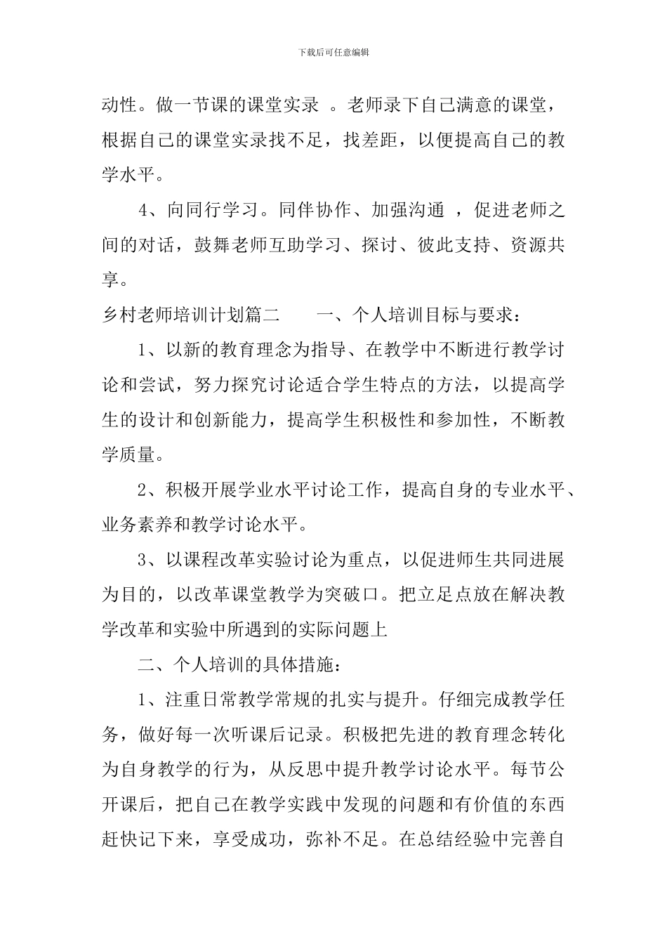 乡村教师培训计划_第3页