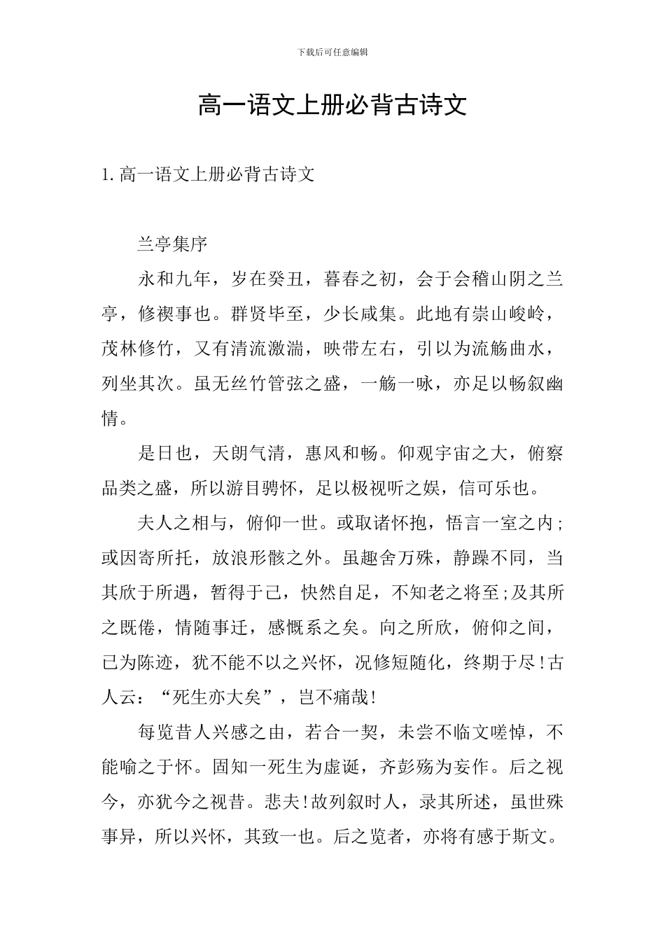高一语文上册必背古诗文_第1页
