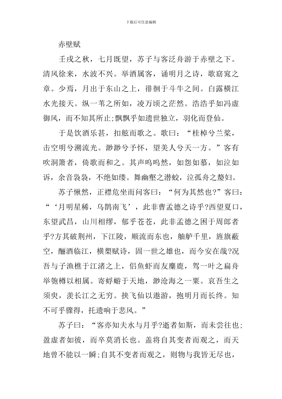 高一语文上册必背古诗文_第2页