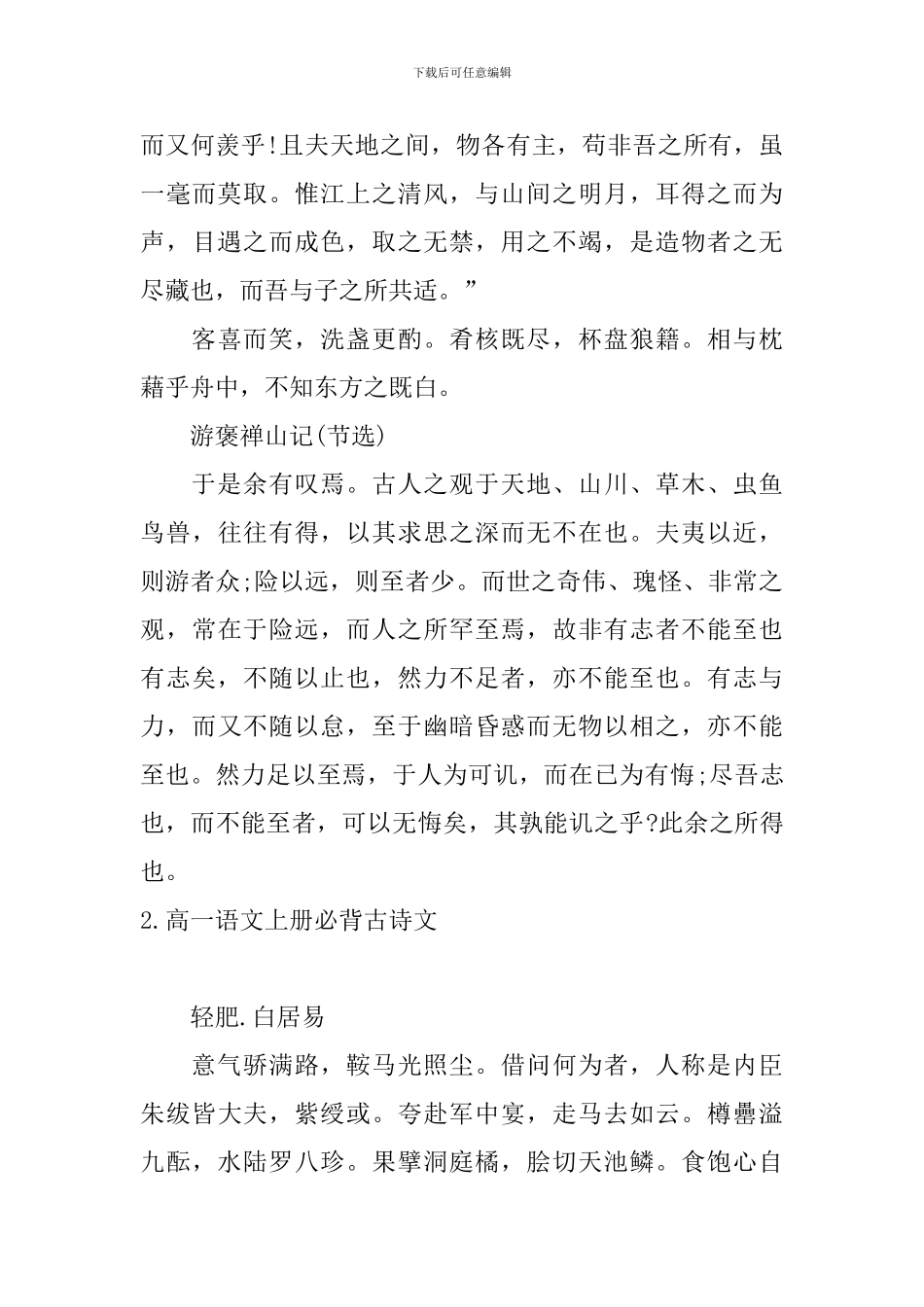 高一语文上册必背古诗文_第3页