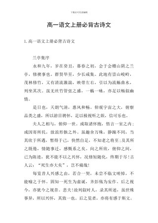 高一语文上册必背古诗文