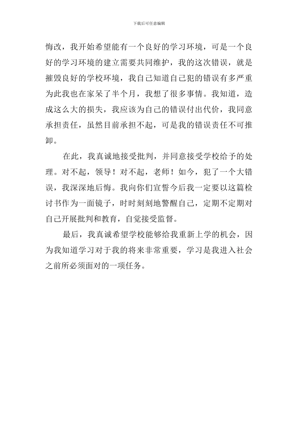 在校触犯学校纪律的检讨书_第2页