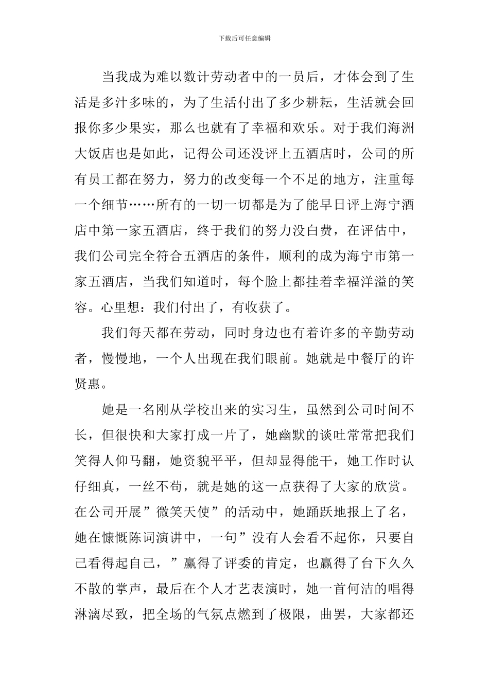 2024中国梦劳动美五一特别节目观后感范文_第3页