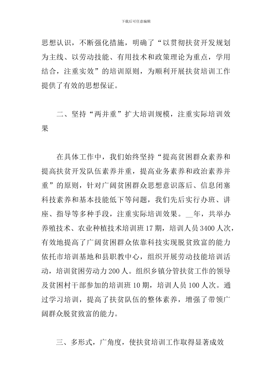 2024扶贫半年工作总结1000字_第2页