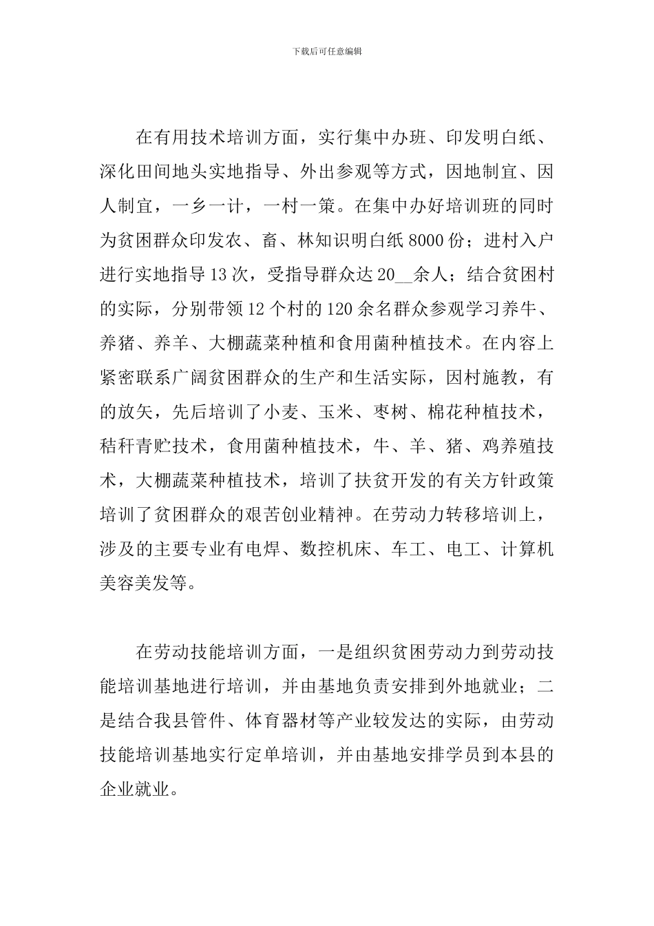 2024扶贫半年工作总结1000字_第3页