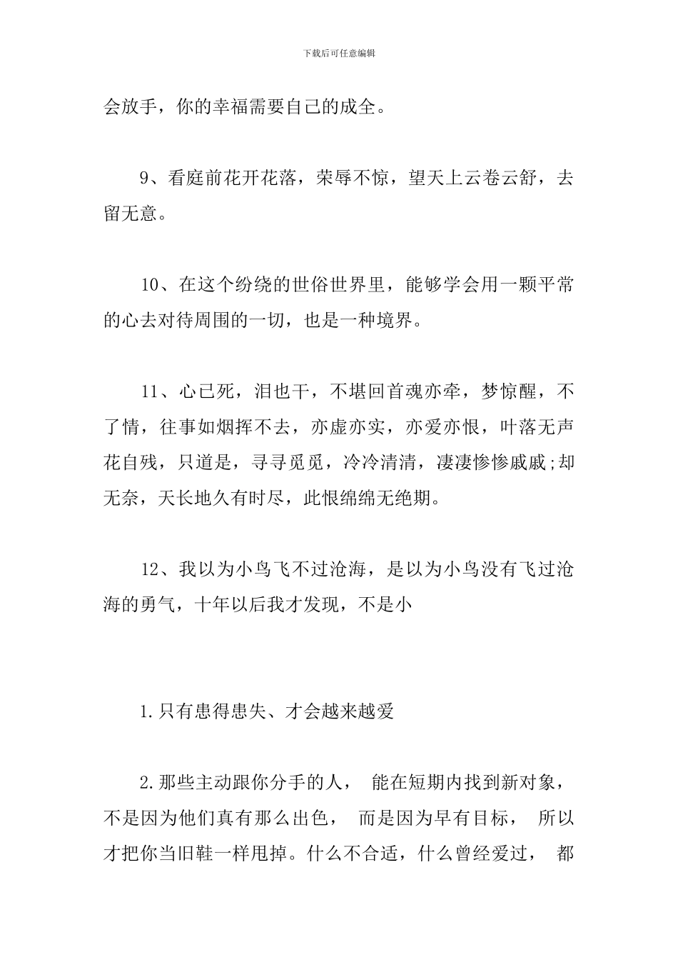 分手后很洒脱的句子_第2页