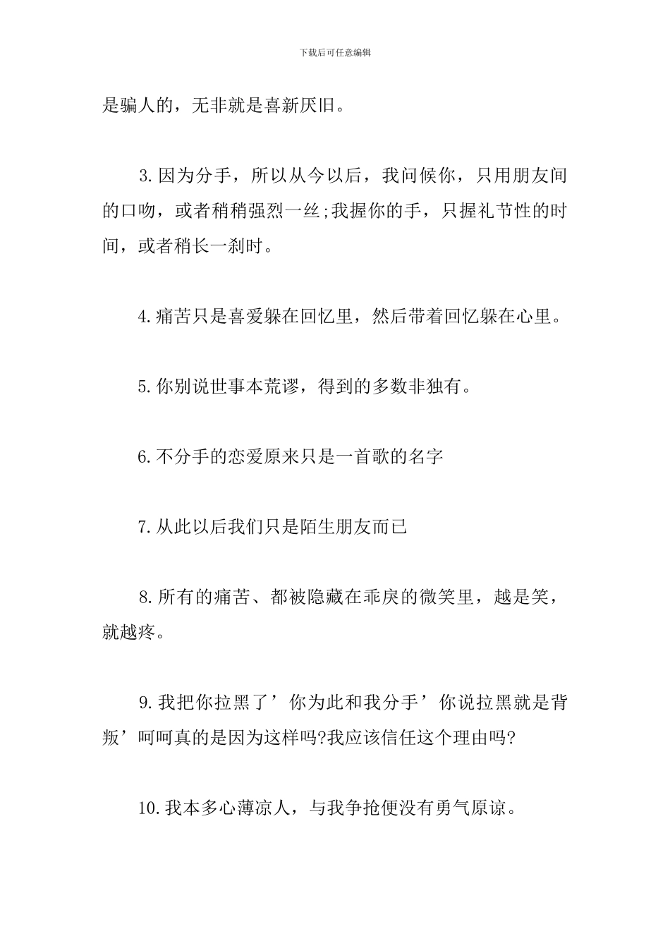 分手后很洒脱的句子_第3页