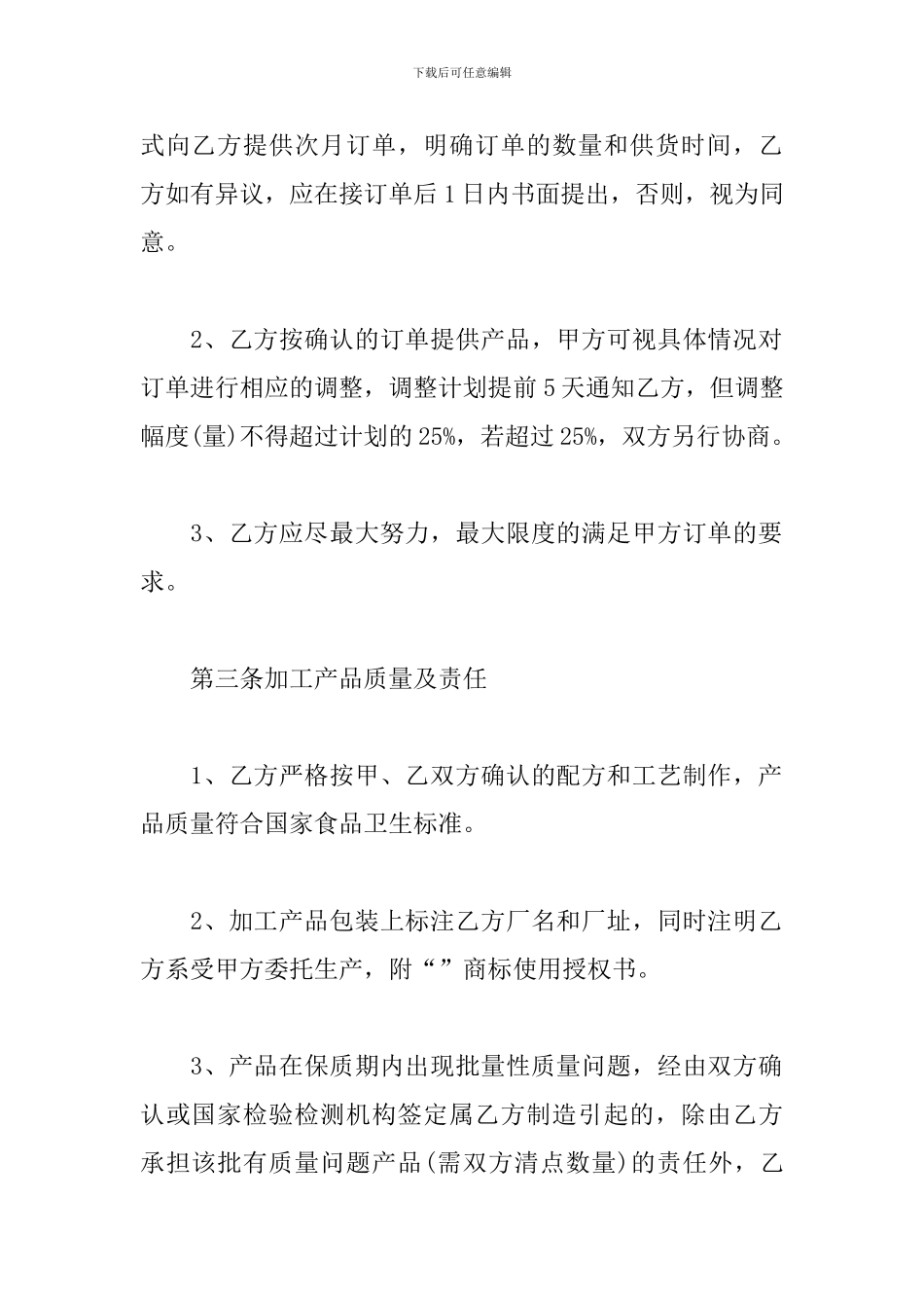 实用版授权加工合同书3篇_第2页