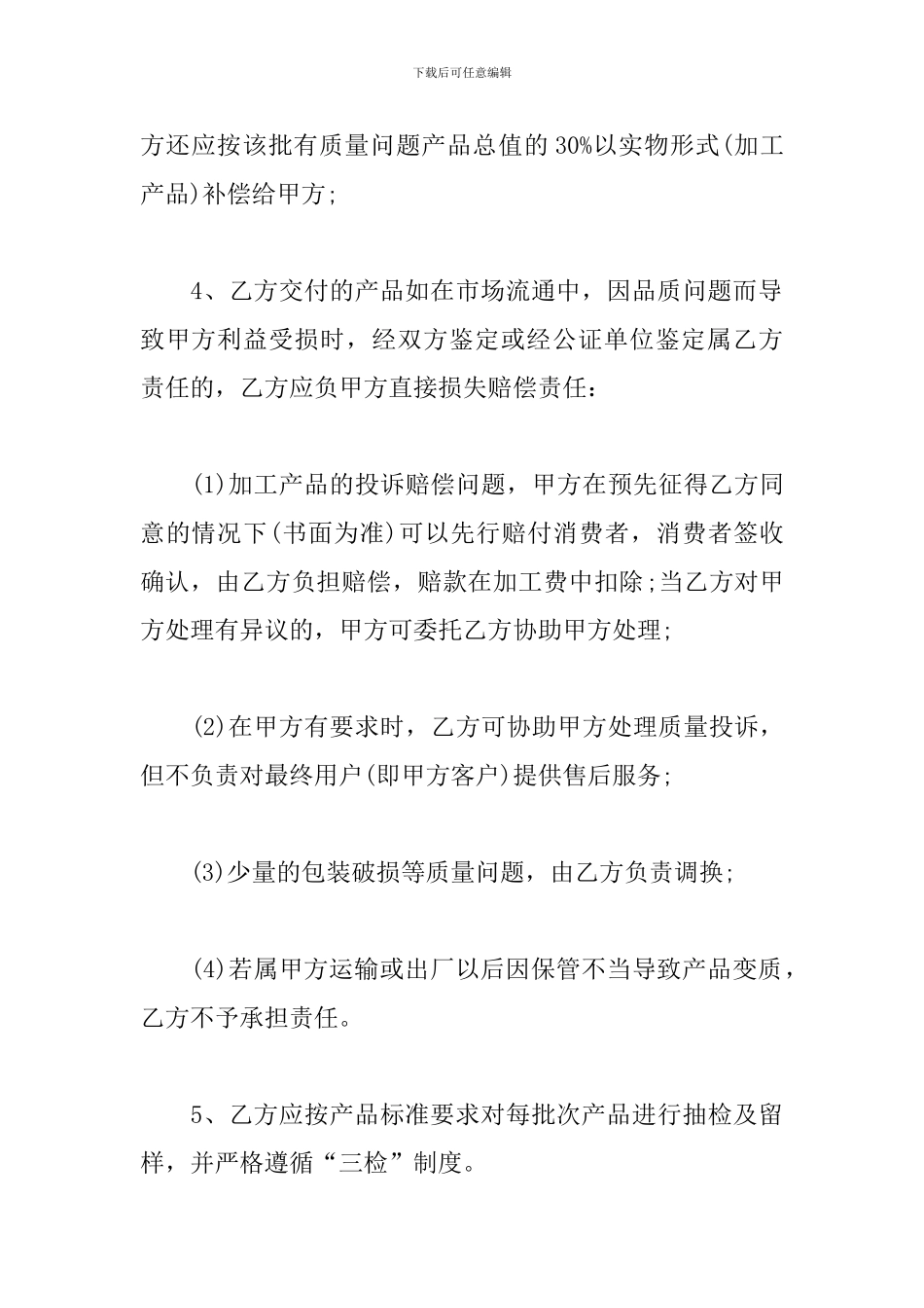 实用版授权加工合同书3篇_第3页