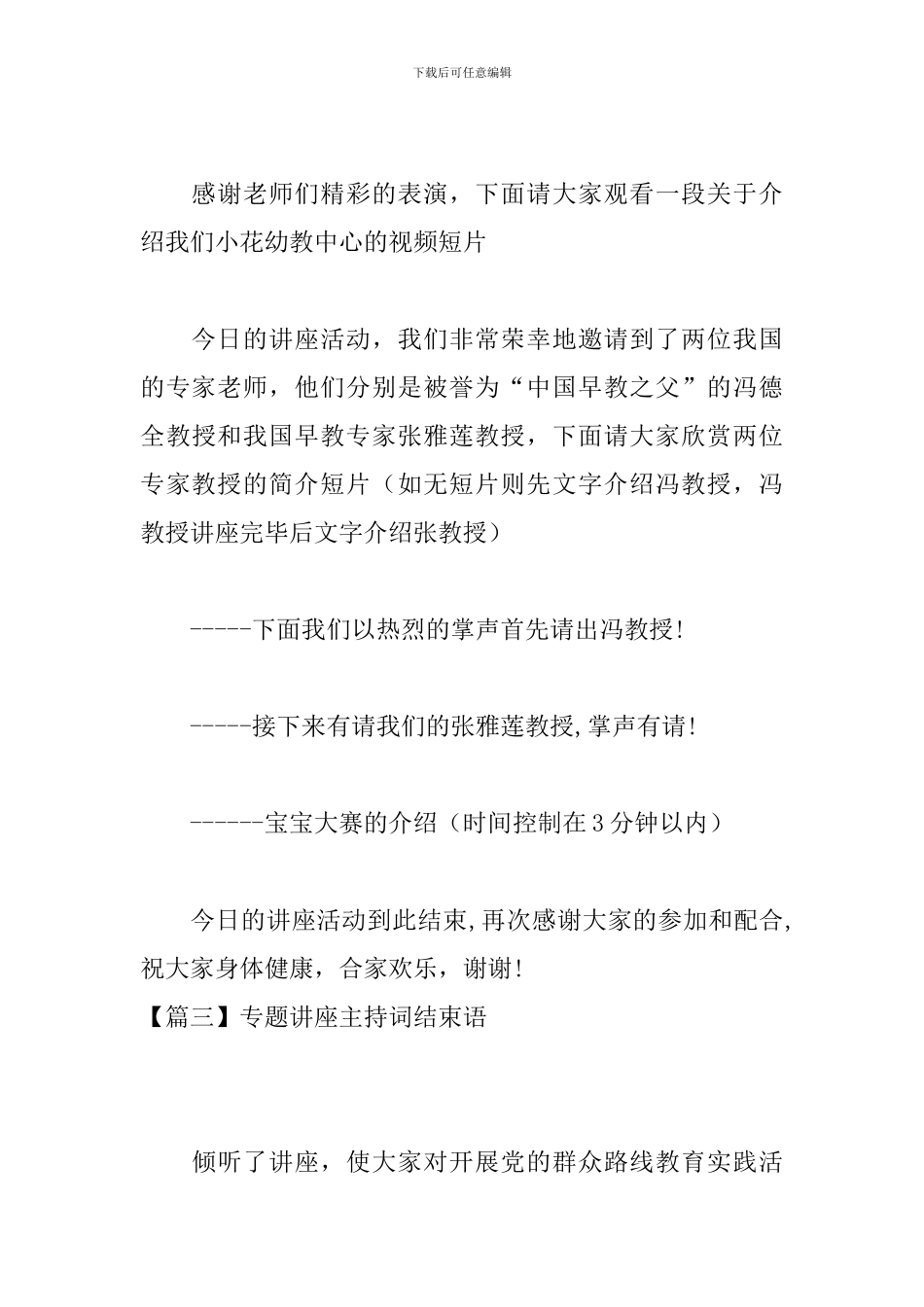 专题讲座主持词结束语_第3页