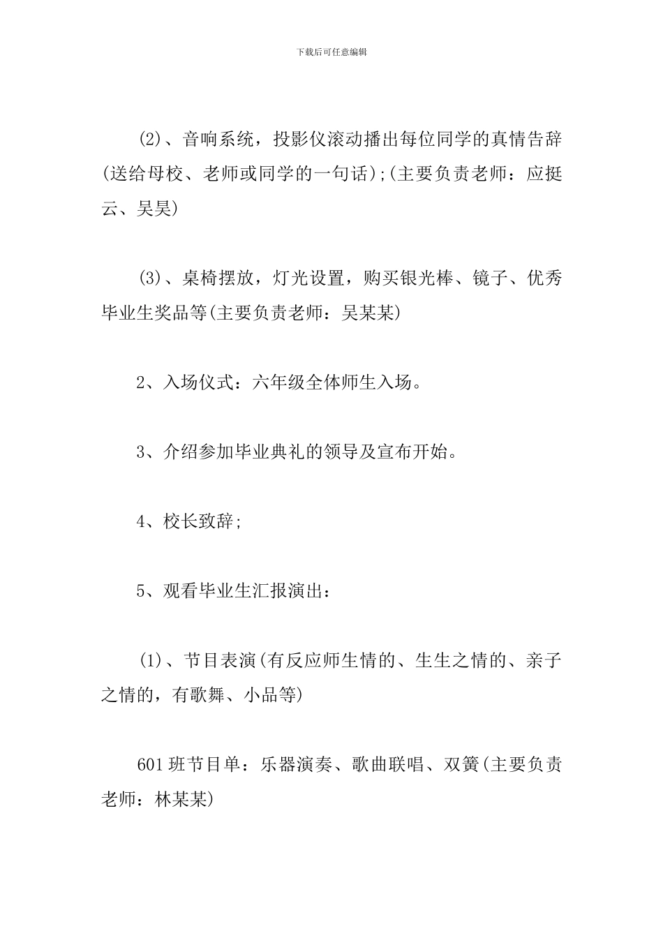 毕业典礼策划书范本_第2页