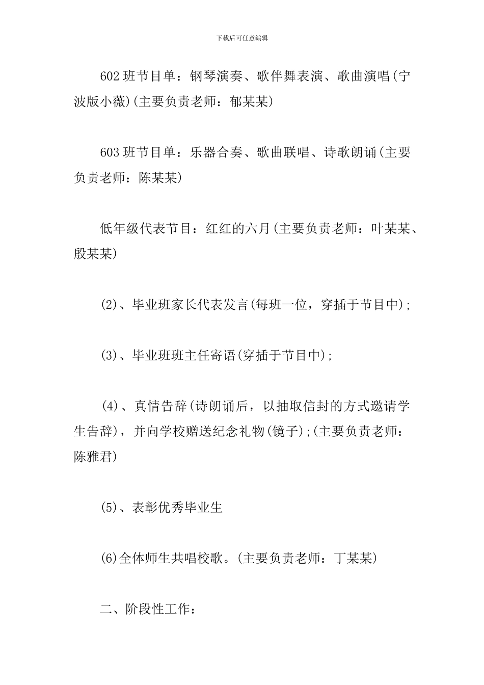 毕业典礼策划书范本_第3页