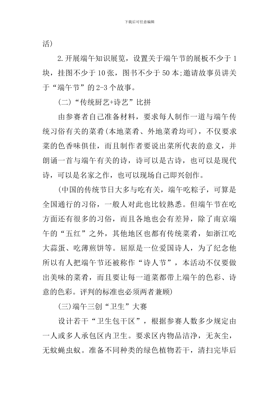 端午节趣味活动方案2024五篇_第2页