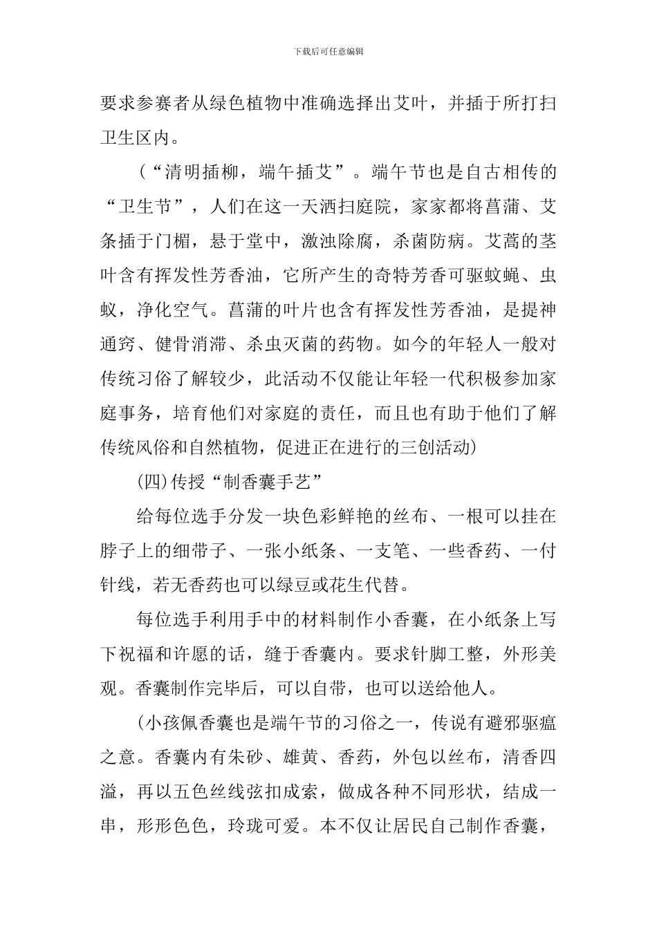 端午节趣味活动方案2024五篇_第3页