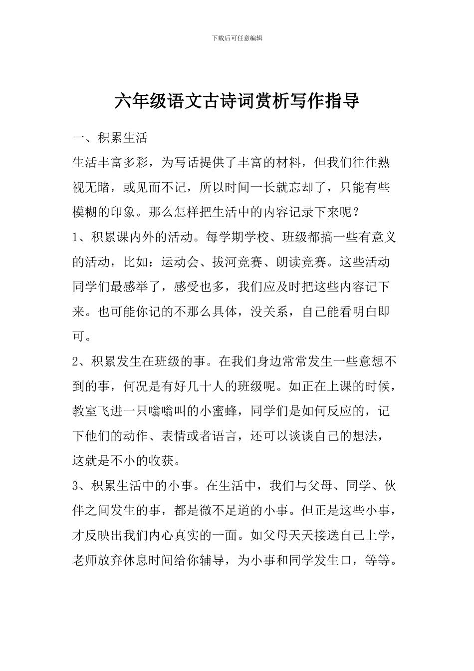 六年级语文古诗词赏析写作指导_第1页