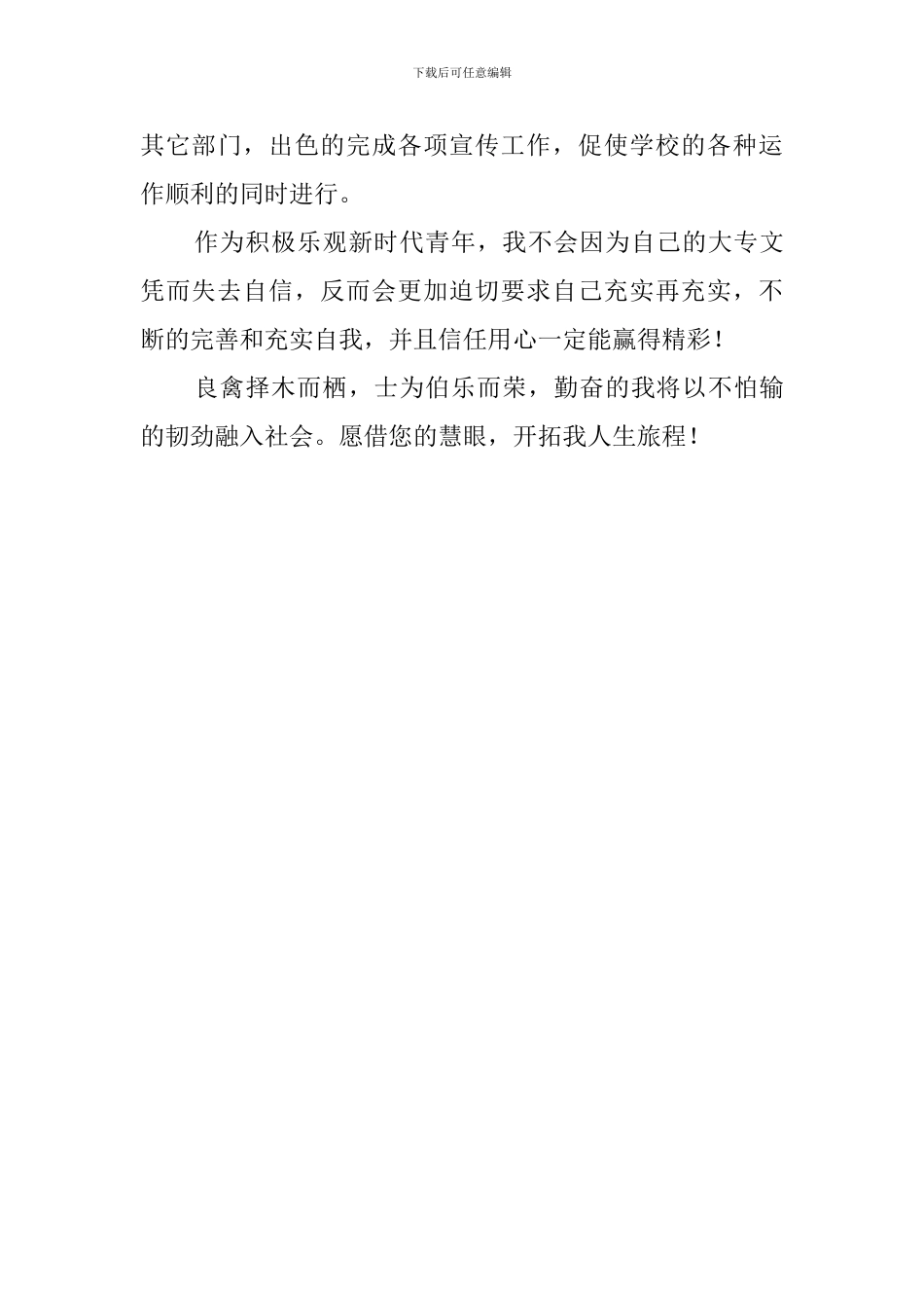 专科院校毕业生自我评价范文_第2页