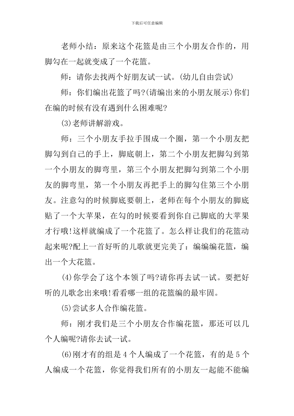 编花篮幼儿园大班精品教学设计_第2页