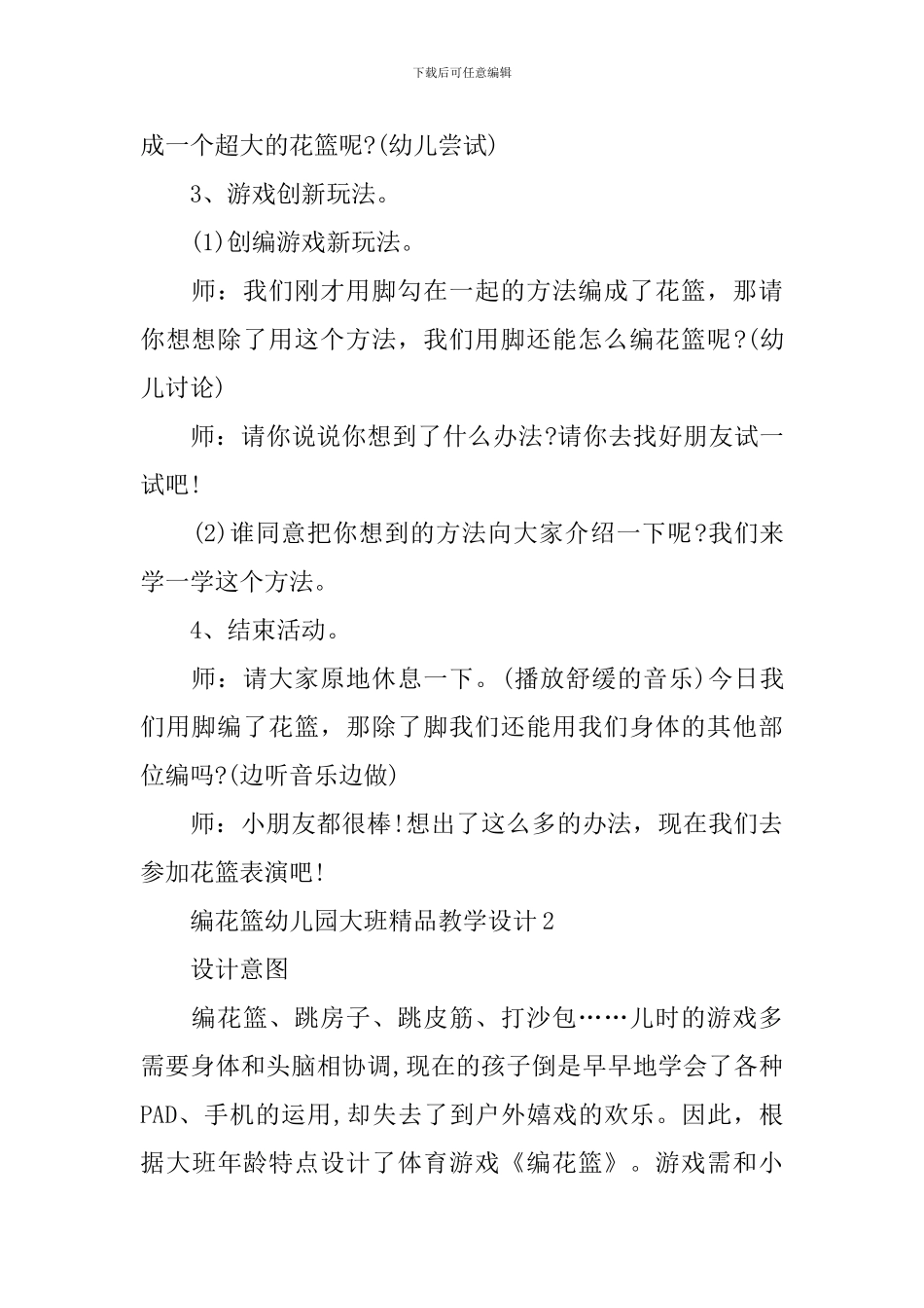 编花篮幼儿园大班精品教学设计_第3页
