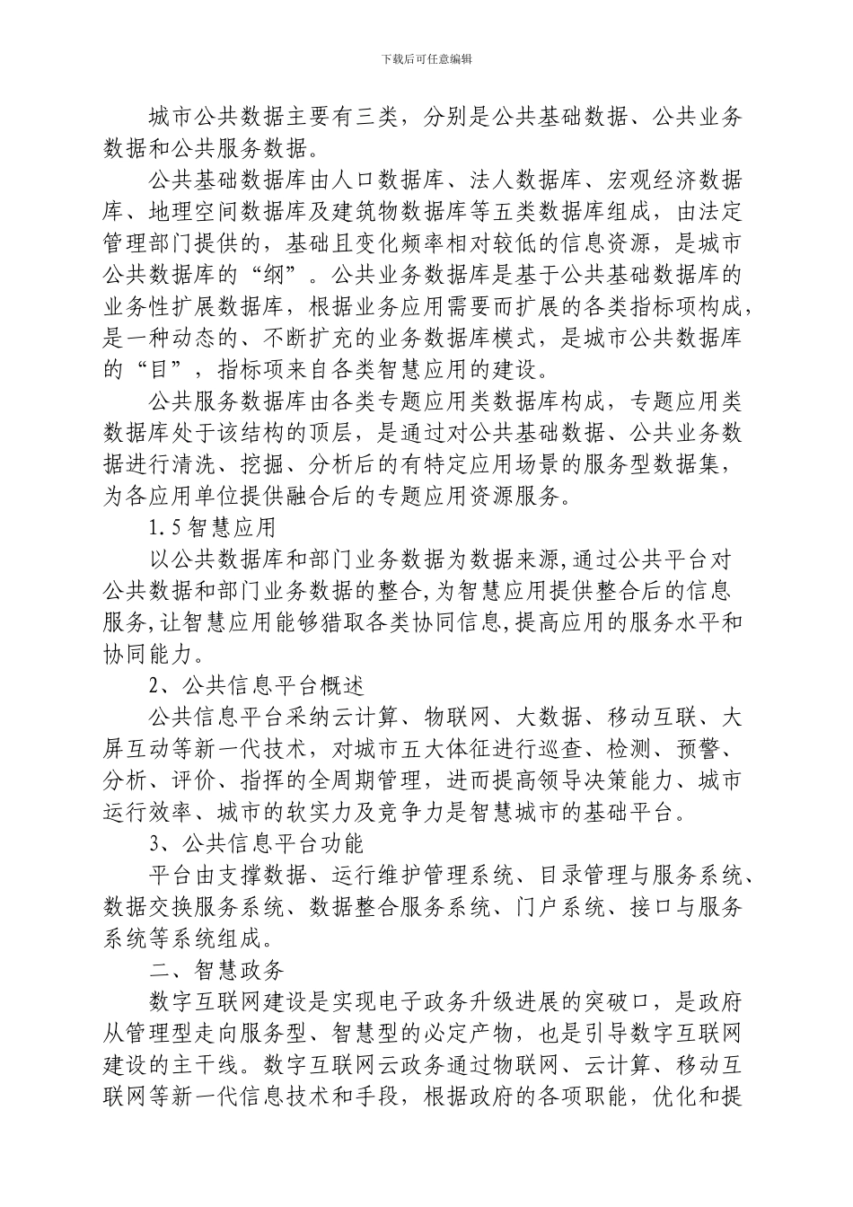 智慧城市简述_第2页
