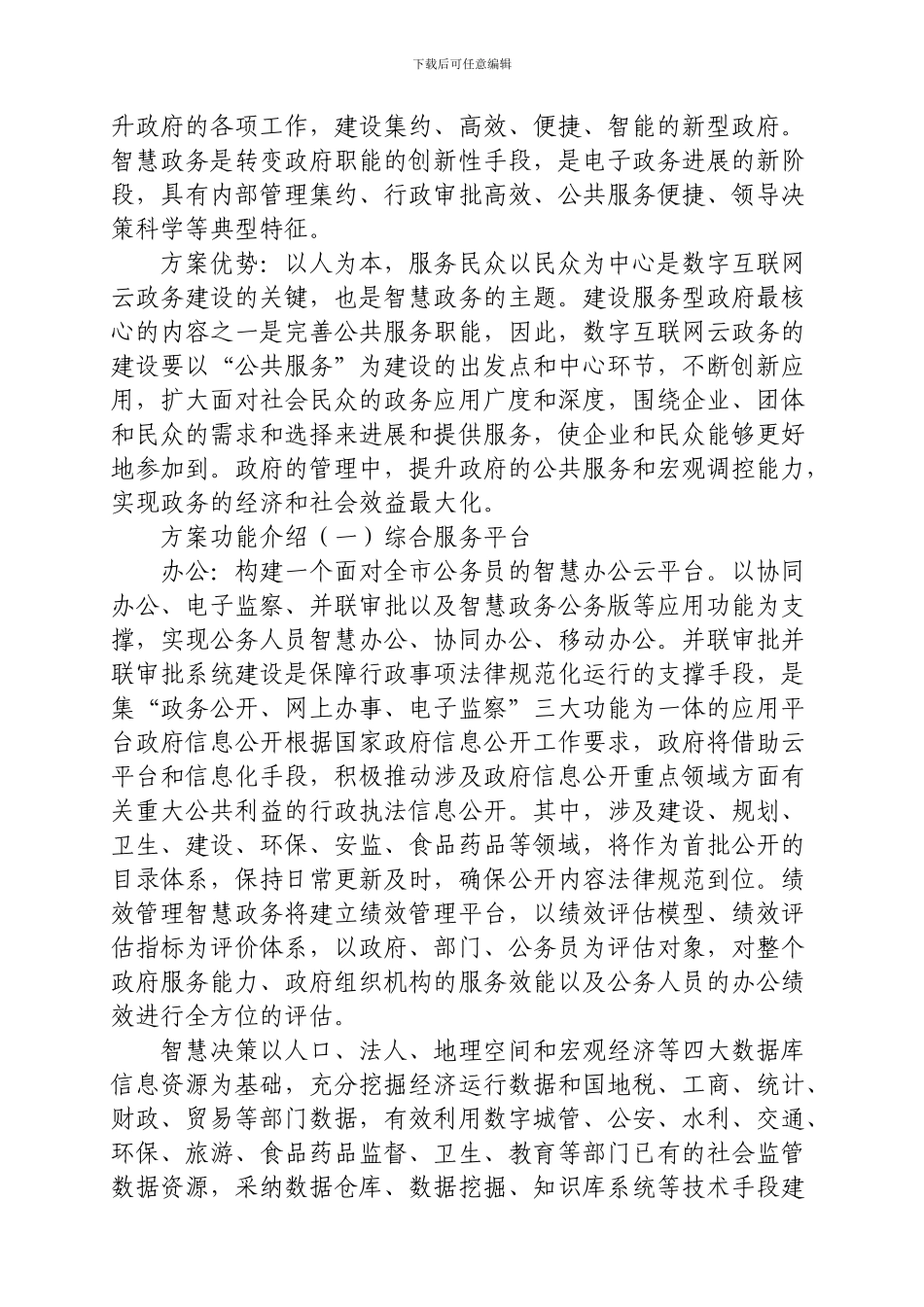 智慧城市简述_第3页