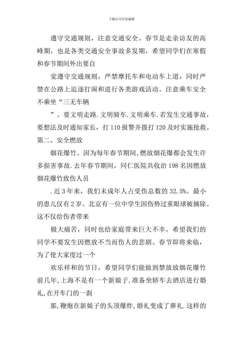 升旗下安全重于泰山演讲稿_第2页